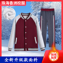 珠海市香洲区小学生校服加绒加厚冬装长袖套装长裤运动服班服批发