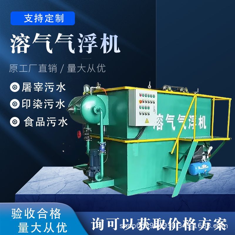 溶气气浮洗涤印染豆制品机械场水污水处理设备水产废水处理养殖