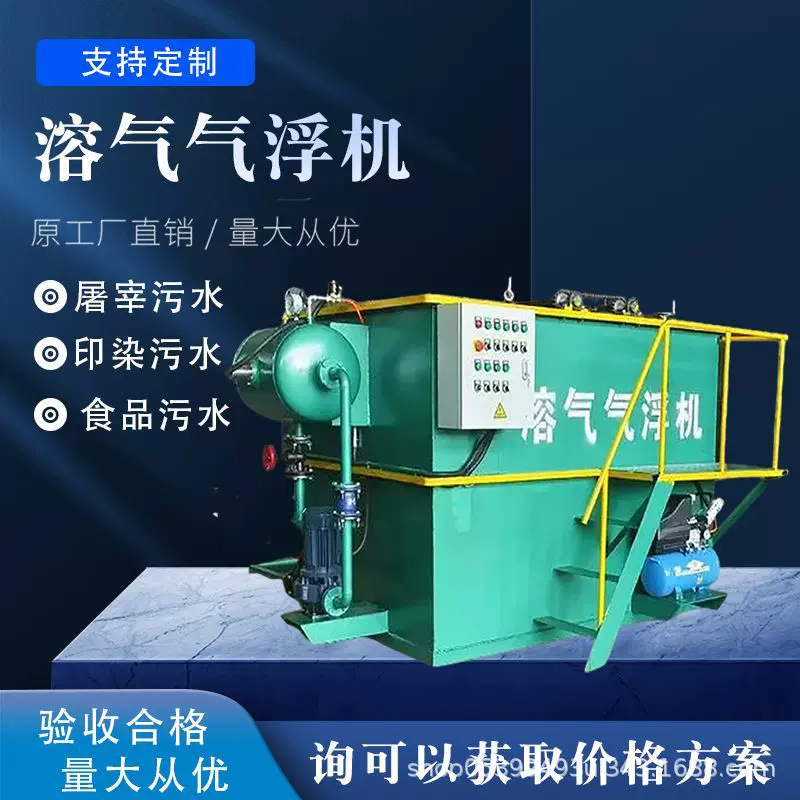 溶气气浮机洗涤印染豆制品场水污水处理设备水产养殖废水处理设备