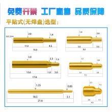 平贴式-无焊盘弹簧顶针Pogopin导电针电池触点充电伸缩弹簧针弹针