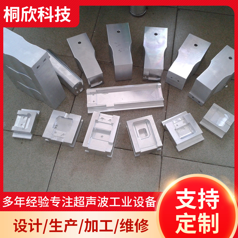 超声波模具  超声波模具 28K模具   超声波模具 中山