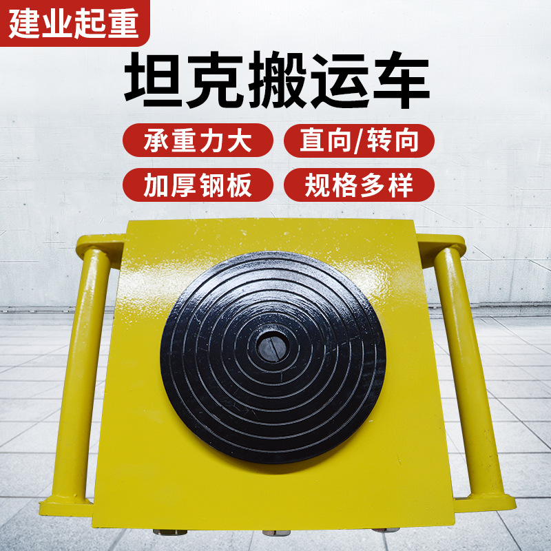 坦克搬运车直向小坦克车万向旋转搬运坦克车重物移位手推车