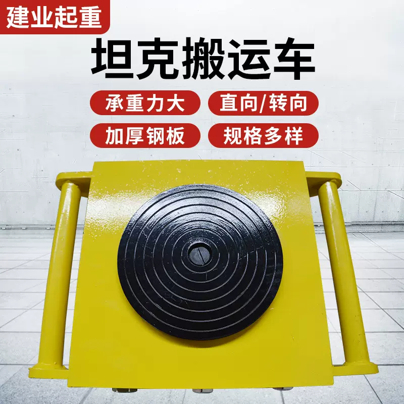 坦克搬运车直向小坦克车万向旋转搬运坦克车重物移位手推车工具车