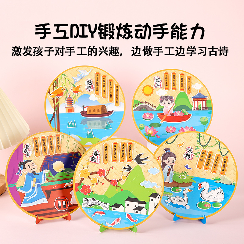 Children's Cartoon Ancient Poetry Stickers Creative DIY Handmade Material Package Kindergarten Early Education Educational Ancient Poetry Gifts