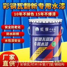 彩钢瓦翻新水漆防腐防锈聚氨酯厂房改色漆围栏金属铁门银灰麦太保