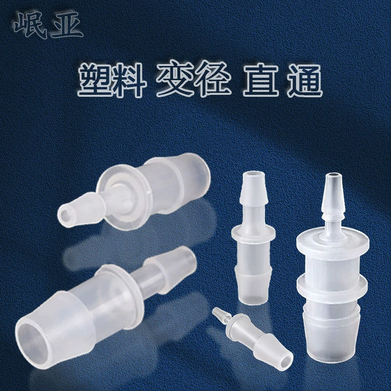 Скидка PP пластиковый силиконовый трубчатый редуктор, прямой соединитель, пластиковый адаптер для шланга «пагода», стыковое соединение, аксессуары для перистальтического насоса