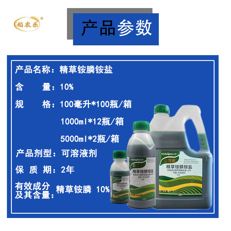 金百速精草銨膦銨鹽產品參數