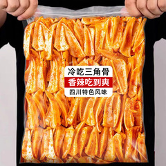 香辛料三角骨川味クミン麻冷食鶏肉の骨追劇の食欲解消スナック (10時注文)