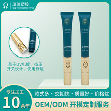 cosmetic tube新款电动眼霜锌合金眼霜软管眼霜精华软管支持定 制
