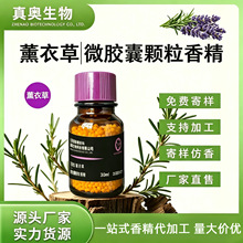 天然薰衣草微胶囊颗粒固体香精原料日化衣物洗护增香专用源头工厂