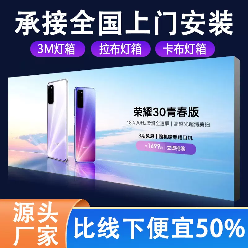 户外无边框卡布灯箱高清UV软膜LED发光广告牌手机店宣传展示架