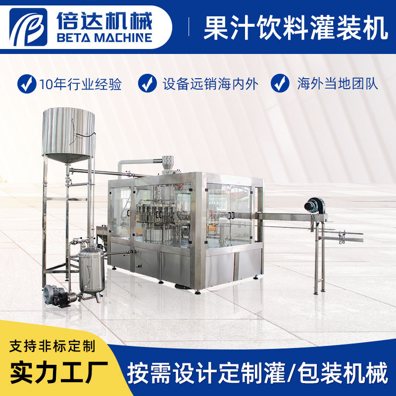 果汁饮料灌装机 果汁热灌装机 茶饮料灌装生产线