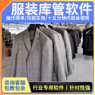 Clothing Warehouse Management Software, Clothing Factory Management Software, Clothing Purchase, Sale and Inventory Management Software, Clothing Sales System