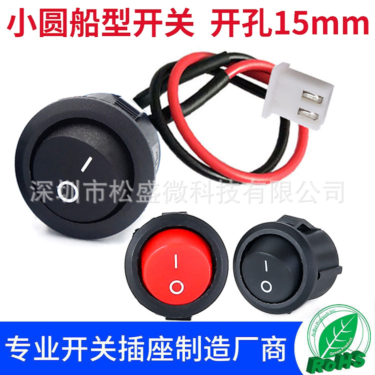 15MM船型开关转XH2.54端子线KCD1船形带线电源翘板2脚2档圆形按钮