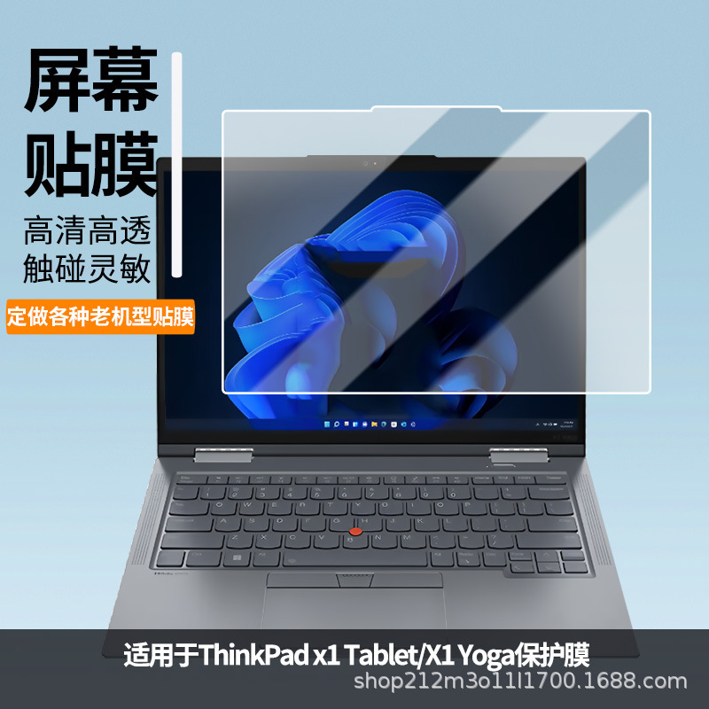 Suitable for ThinkPad X1 Tablet/X1 Yoga Tablet Screen Film Anti-Reflective Paper-Like Protective Film Suitable for ThinkPad X1 Tablet/X1 Yoga Tablet Screen Film Anti-Reflective Paper-Like Protective Film