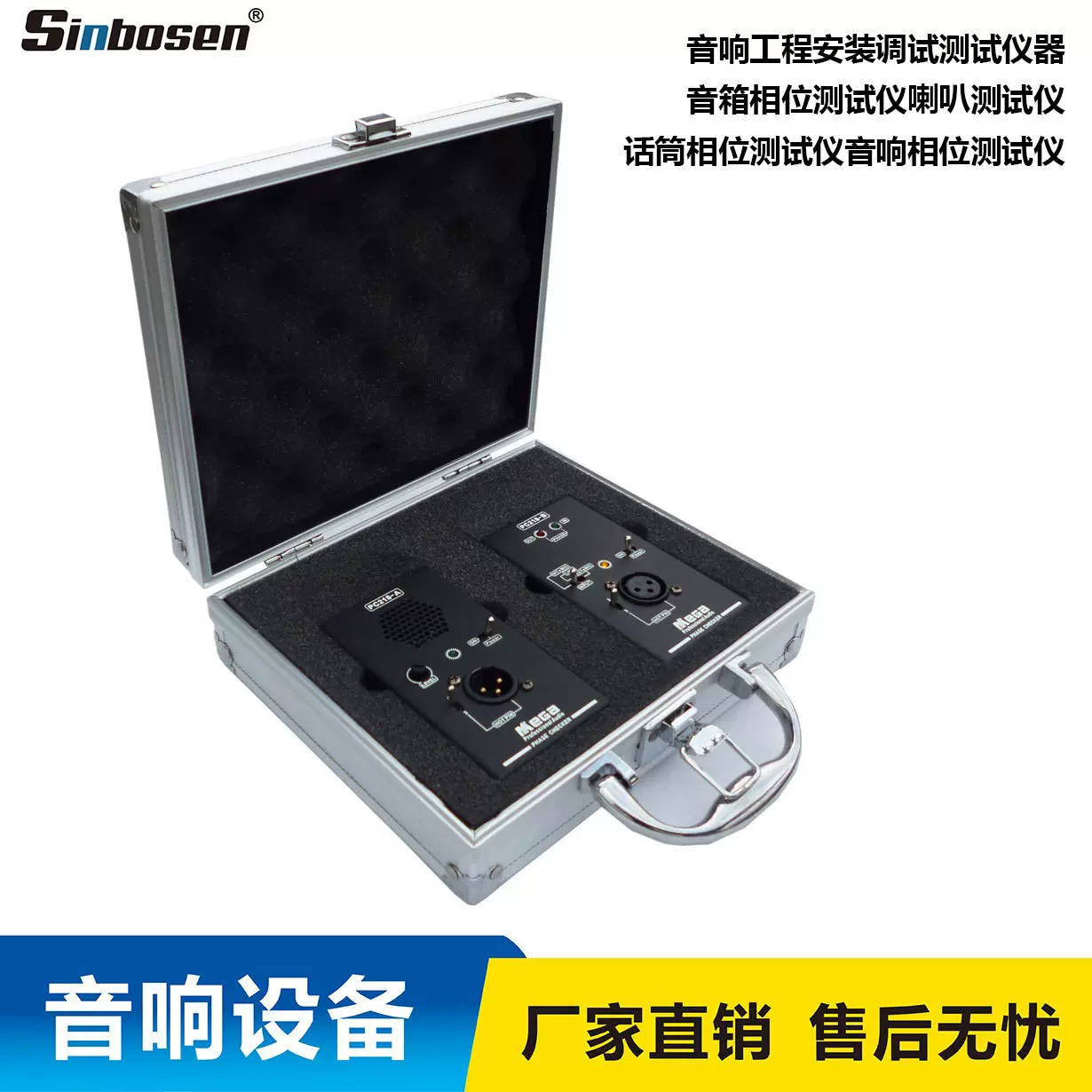 音箱相位测试仪喇叭测试仪话筒相位测试仪音响相位测试仪前置