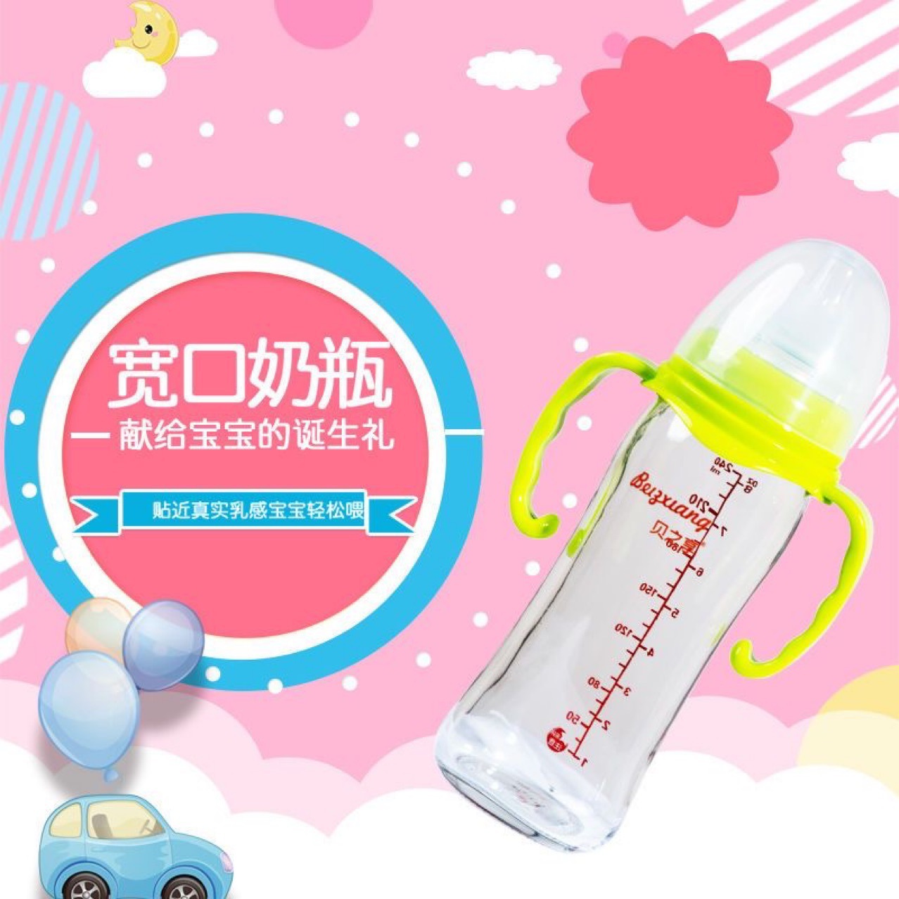 Beizhixiang Milk Bottle Has a Wide Diameter and Imitates Breast Milk. It Is Anti-Flatulence, Resistant to Falling and Resistant to High Temperatures