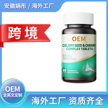芹菜籽复合软胶囊跨境电商直播保健品oem/odm全英文代加工可定制