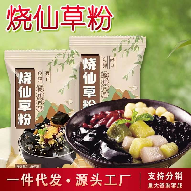 Roasted grass powder 50g bags for relieving summer heat homemade black jelly grass jelly jelly milk tea shop ingredients wholesale