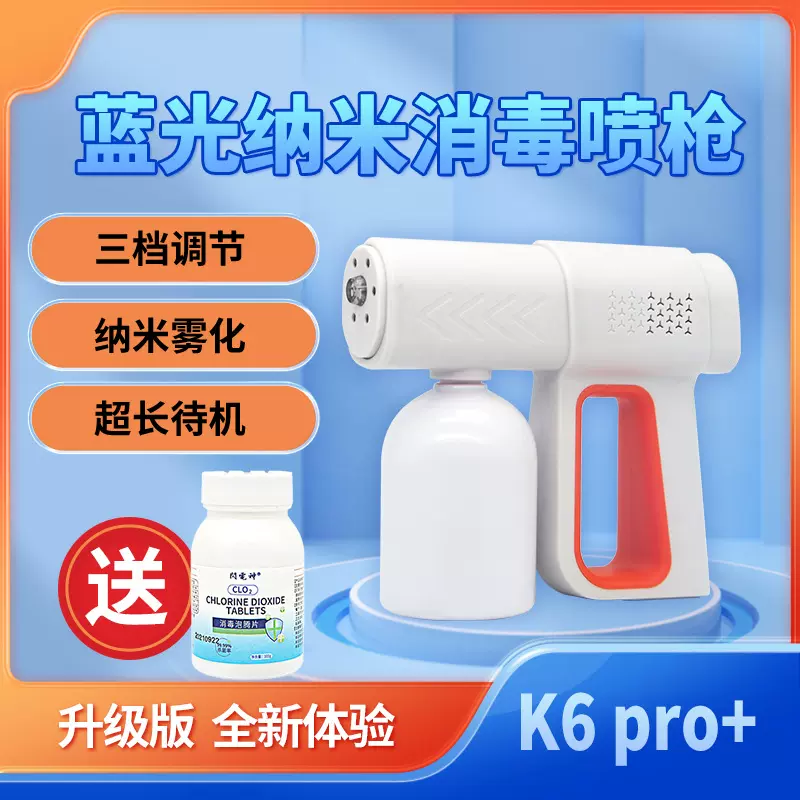 家用电动喷雾枪雾化手持便捷式环境除臭净化空气含二氧化氯泡腾片