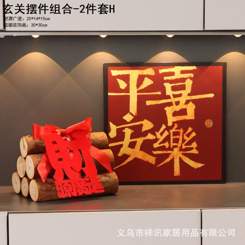 풍요로운 재물과 번영, 그리고 안전과 기쁨이 가득하길 기원합니다. (혹은 재물이 넉넉하게 들어오고, 국가의 흐름에 따라 평안과 기쁨이 가득하길 기원합니다.)