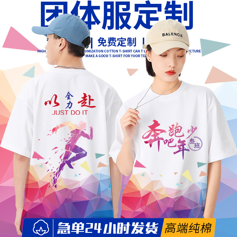 Sports Meeting Class Uniform Custom T-Shirt Work Clothes Junior High School Cultural Shirt Graduation Primary School Student Short-Sleeved Suit Team DIY