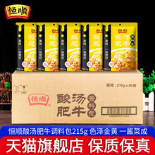 正宗恒顺酸汤肥牛调料包215g*45袋金汤酱酸菜鱼料理包火锅调味料