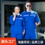 男女定制春秋长袖劳保服