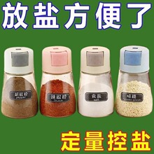定量控盐瓶调料罐密封罐防潮控盐调料瓶家用厨房调味料瓶组合套装
