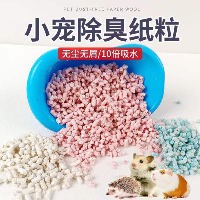 纸粒吸水纸仓鼠棉小金丝熊造景垫料用品彩虹除臭冬天保暖木屑代发