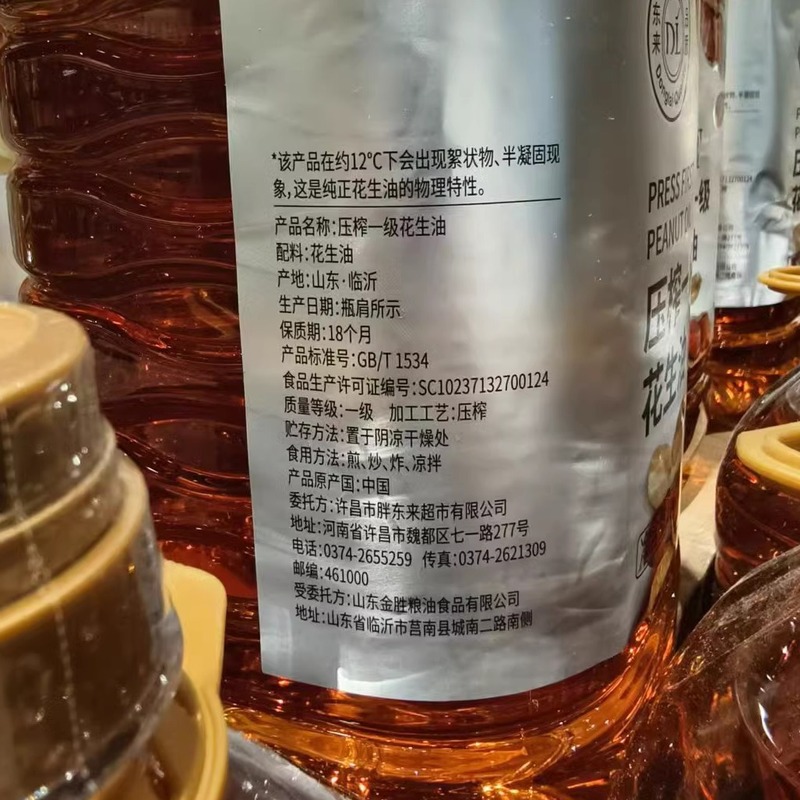 许昌胖东来压榨一级花生油葵花籽油2L/5L超市线上官方代购|undefined
