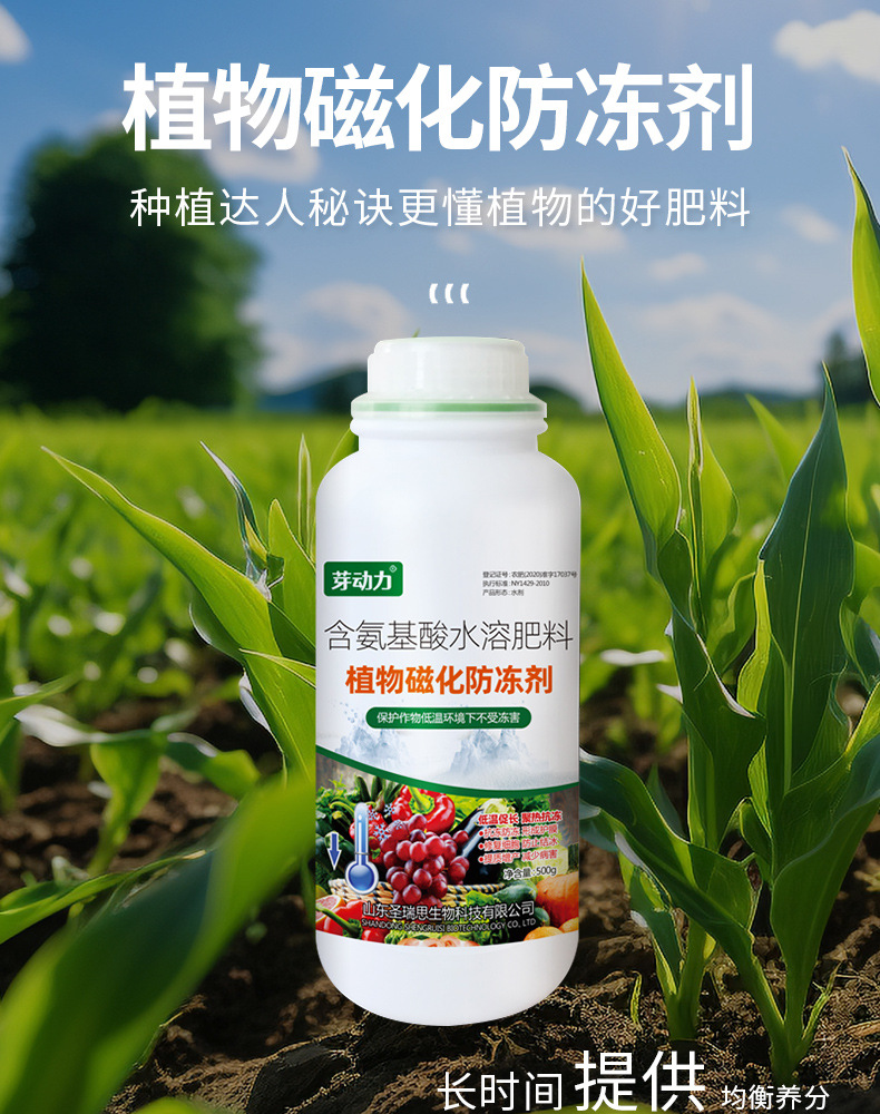 植物磁化防冻剂_01.jpg