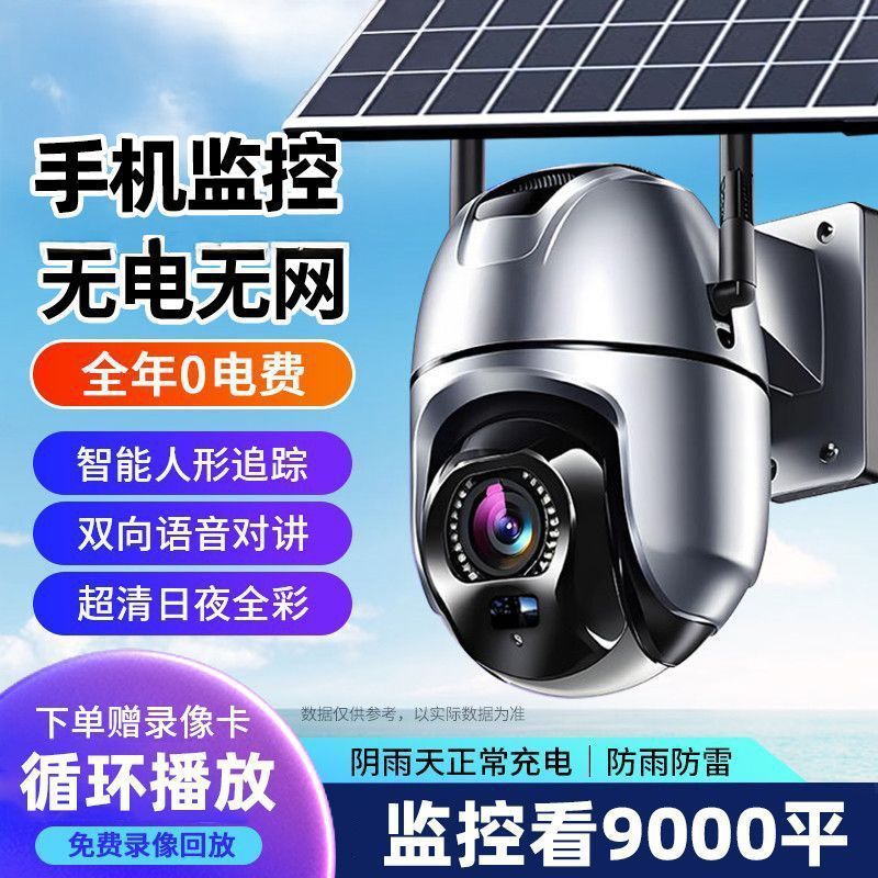 4g Solar Surveillance Camera 360-Degree No Blind Spots Mobile Phone Remote Ultra-Clear Full-Color Night Vision Outdoor Waterproof a