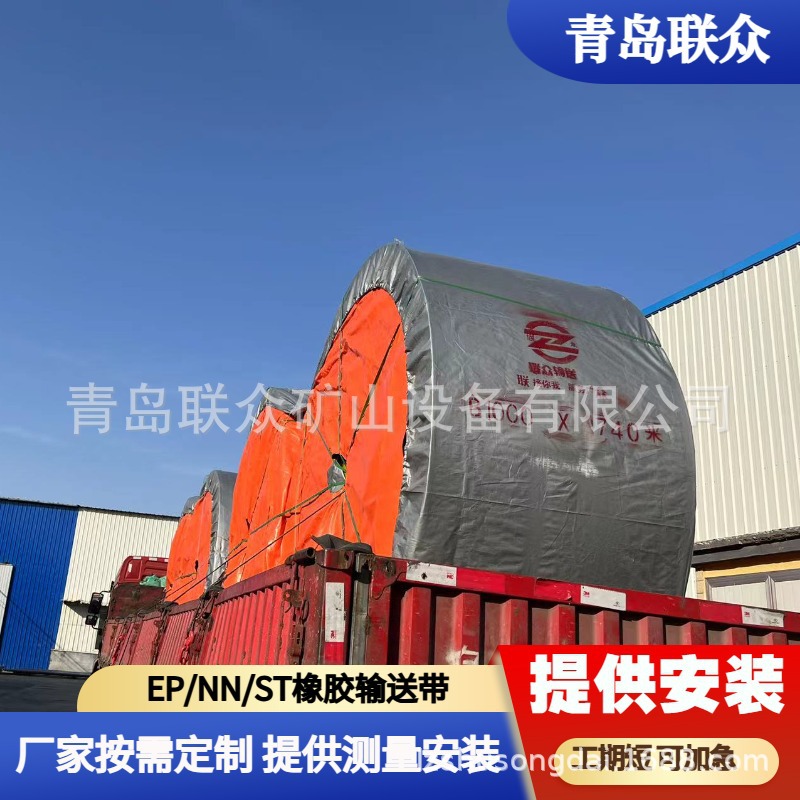 供应安徽搅拌站输送带 EP300尼龙运输带 耐高温防腐蚀工业皮带