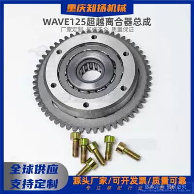 Wave125 Overrunning Clutch Assembly W125 Starter Disc Gear Body Southeast Asian Motorcycle Parts Hot-Selling