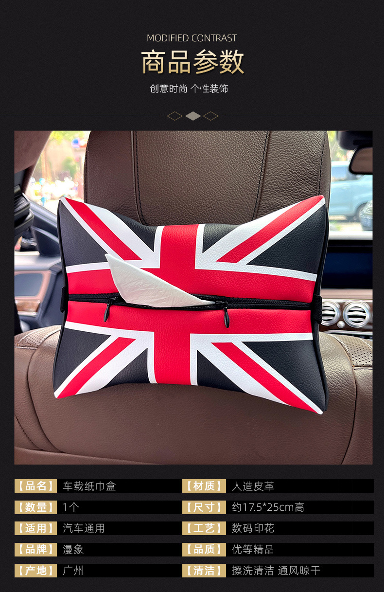 Car British Union Jack tissue box, car-mounted tissue holder, leather multifunctional tissue bag, interior accessory
