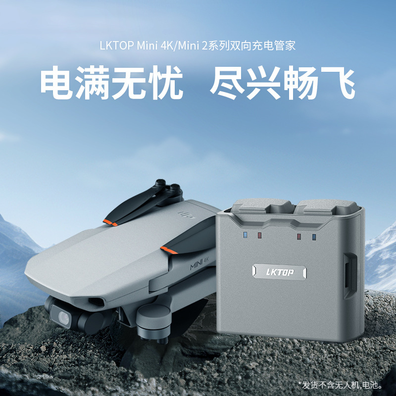 LKTOP Adapts DJI Dajiang Royal Mavic Mini 2/4K Series Battery Charging and Discharging LKTOP Adapts DJI Dajiang Royal Mavic Mini 2/4K Series Battery Charging and Discharging