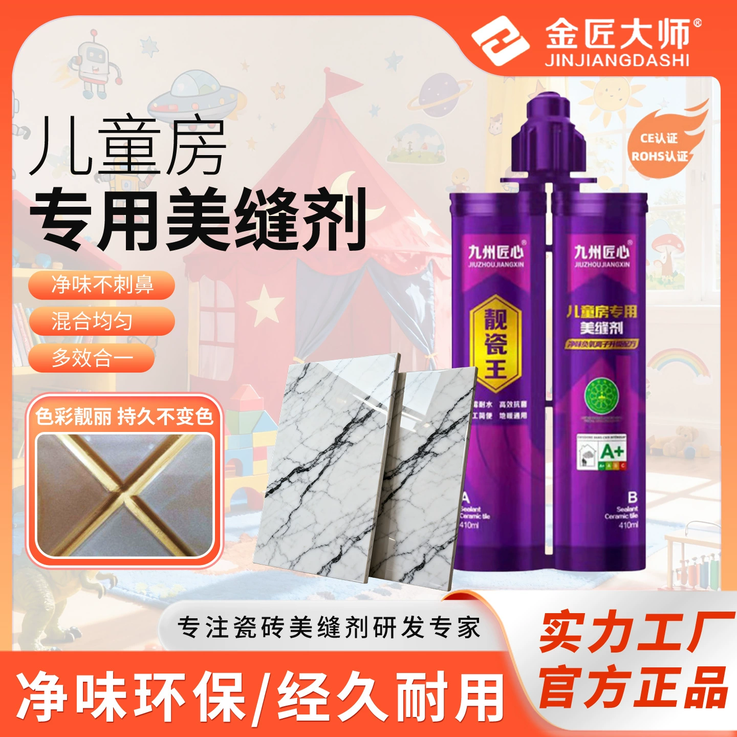 Герметик для детских комнат, герметик для швов между плиткой и напольным покрытием, бытовой герметик, водостойкий, устойчивый к плесени, экологически чистый, без формальдегида.