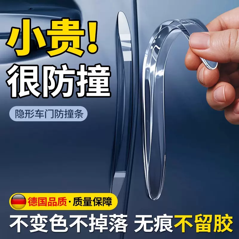 车门防撞条汽车防撞贴车贴轮眉防开门杀神器车门角车载防刮蹭保护