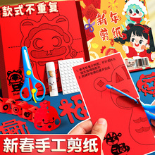 2025蛇年剪纸工具套装中国风窗花纸儿童元旦手工diy制作春节幼儿