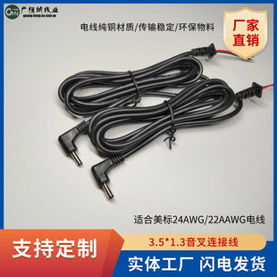 35135dc plug wire DC punching wire DC male and female wire DC extension wire two-core cable 2-core Electric