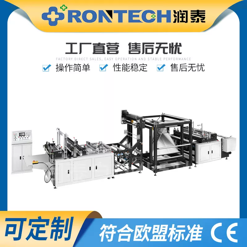 润泰水果袋制袋机无纺布平口袋生产设备无纺布袋穿绳袋制造机器