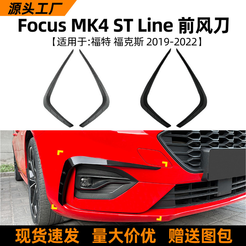 Suitable for Ford Focus St Line 2019-22 Front Wind Blade Body Sticker Exterior Modification Accessories