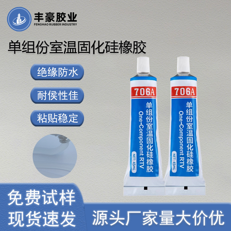 706A半透明硅橡胶膏状耐高温电子元件绝缘防水密封LED硅胶堵头
