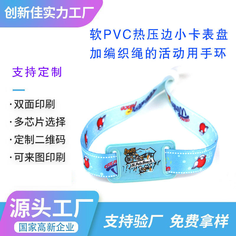 创新佳供应热转印或织唛绳子加软PVC热压表盘的RFID编织绳手环
