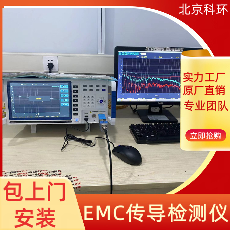 低成本EMC电磁兼容实验室科环emc认证级传导辐射测试设备免费测试