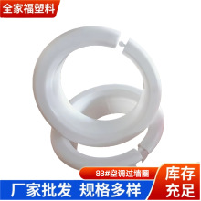 83/50厂家批发中央空调配件室内过墙圈墙孔装饰盖保护铜管空调圈