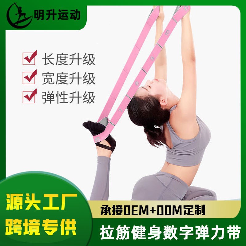 瑜伽段位伸展带数字分段高弹力多瑜伽辅助拉伸带拉力带舞蹈辅助带