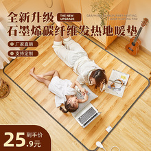 韩国碳晶地暖垫家用发热地垫电热地毯客厅电加热可移动脚垫地热垫