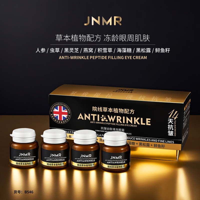 JNMR14天抗皱抗皱幼肽填充眼霜抚纹补水保湿提亮肤色源头工厂批发|undefined